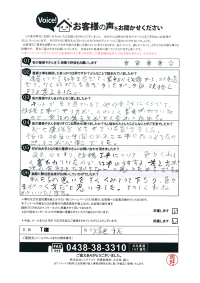初回訪問アンケート画像